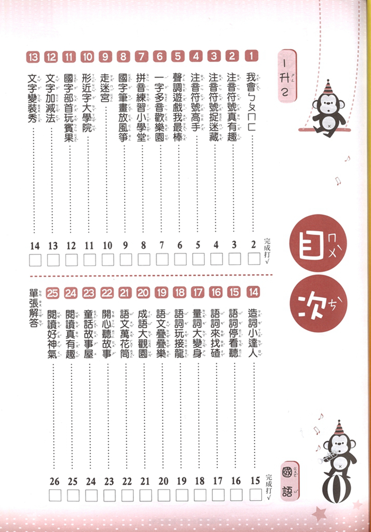 【國小暑假115】高升鑫國小 暑假多元學習(語文.數學)-1升2